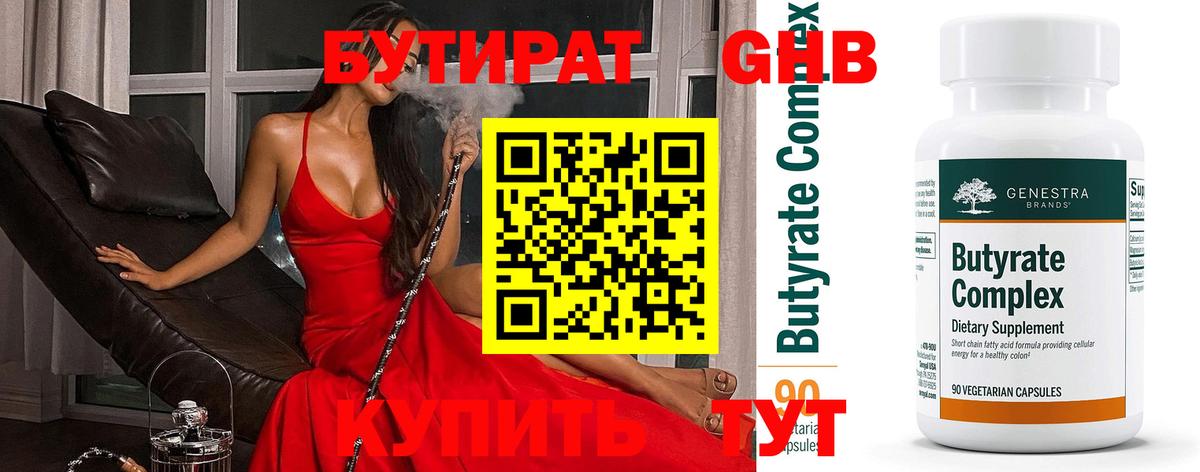 БУТИРАТ жидкий экстази  Вход с VPN  Дзержинский 
