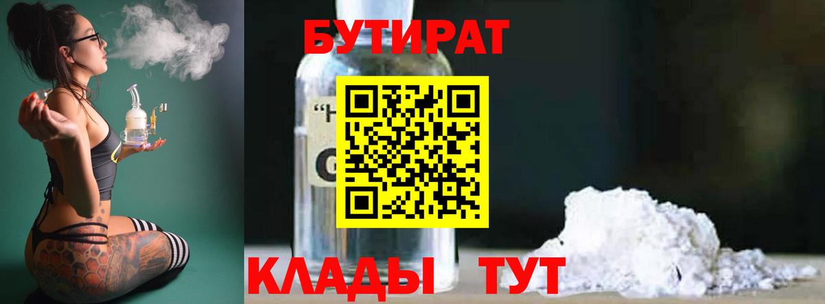 Бутират вода Дзержинский