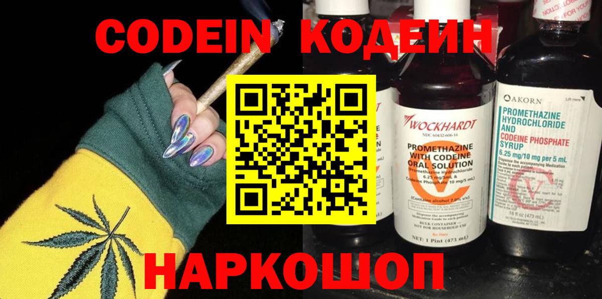 Кодеин Purple Drank Дзержинский