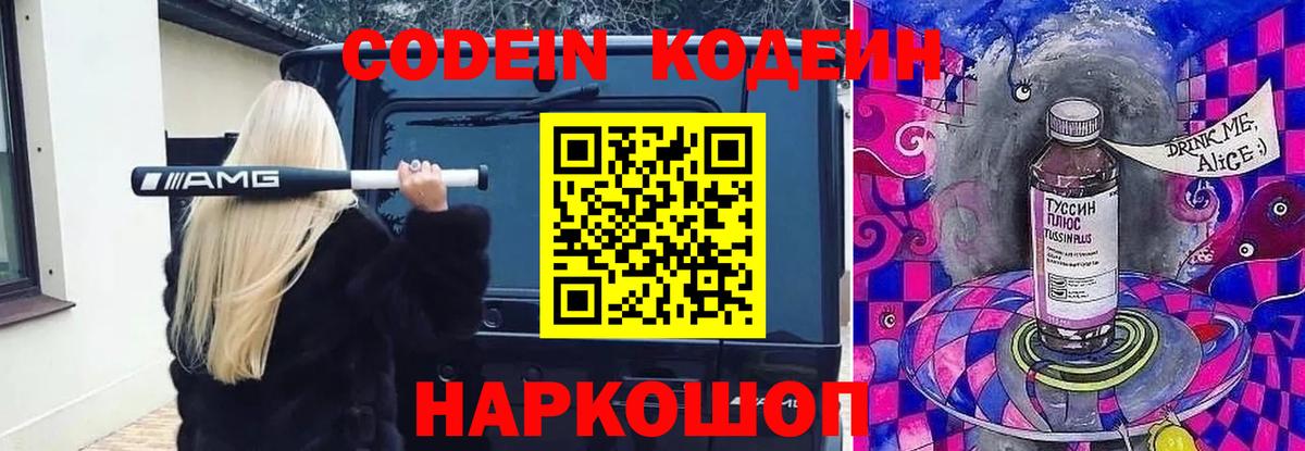 Дзержинский  Кодеиновый сироп Lean Purple Drank  Вход с VPN  Codein Purple Drank 