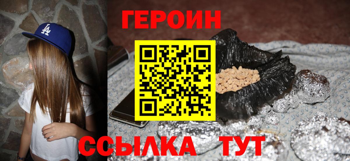 ГЕРОИН белый Дзержинский
