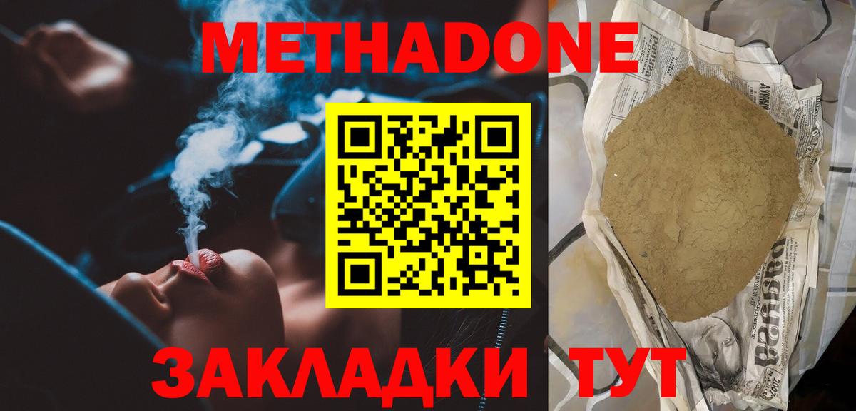 Метадон белоснежный  Вход с VPN  Метадон methadone  Дзержинский 